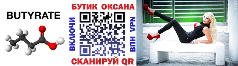 Бутират Butirat Краснотурьинск